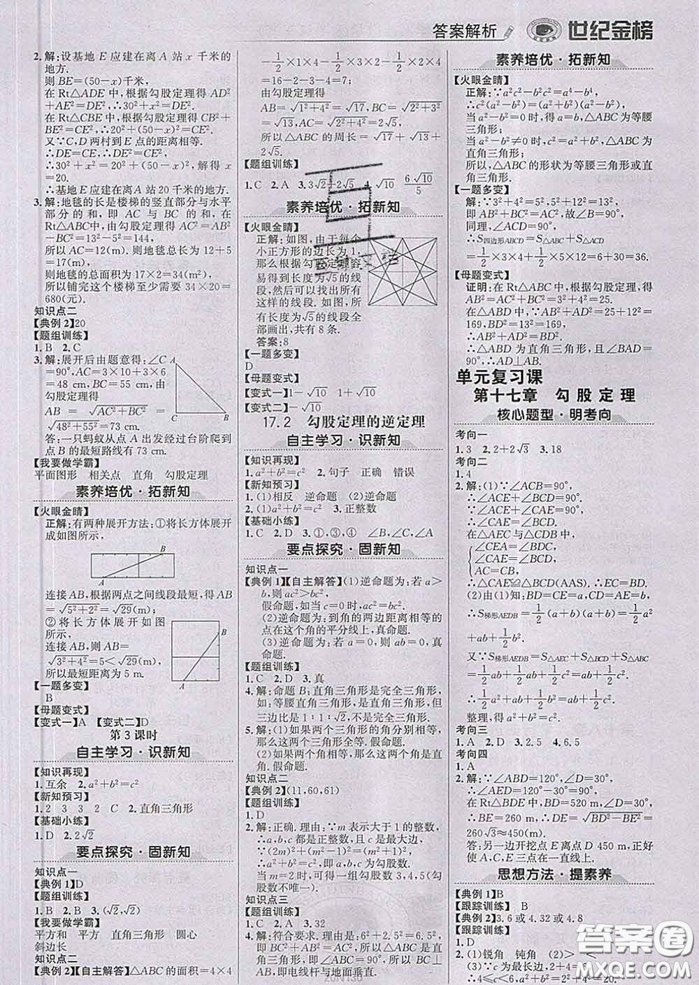 2020新版世紀(jì)金榜金榜學(xué)案八年級數(shù)學(xué)下冊人教版答案