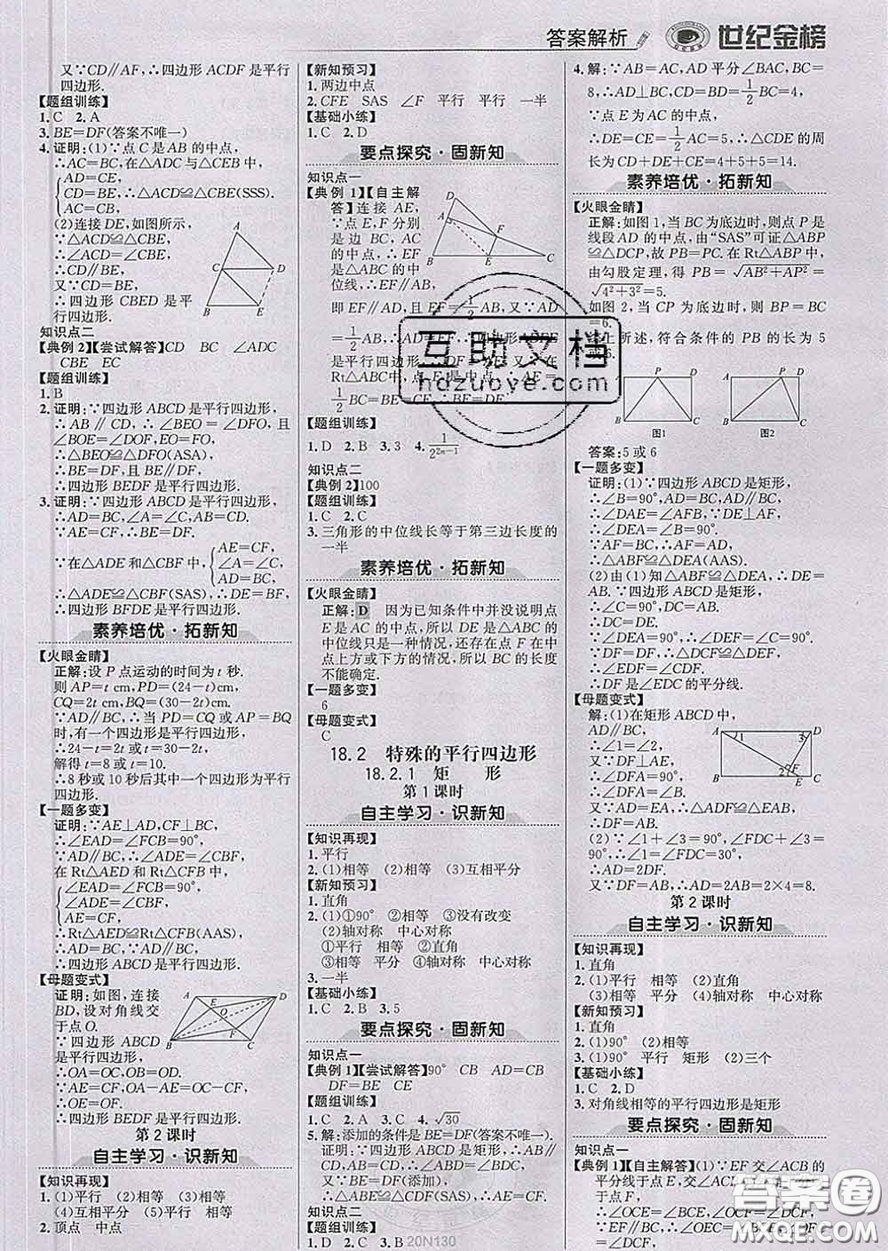 2020新版世紀(jì)金榜金榜學(xué)案八年級數(shù)學(xué)下冊人教版答案