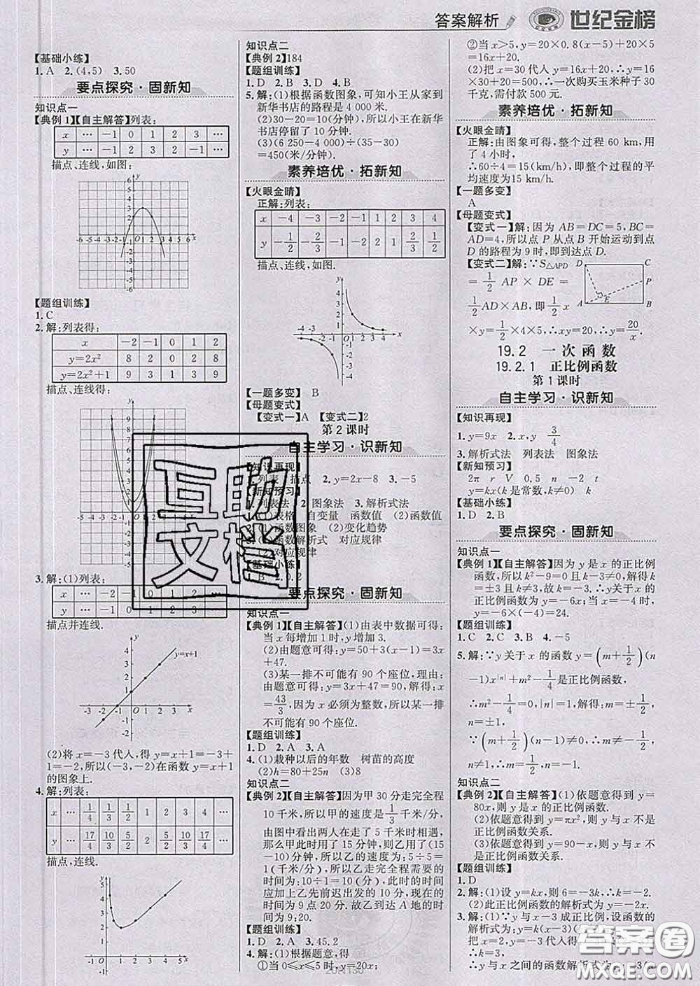 2020新版世紀(jì)金榜金榜學(xué)案八年級數(shù)學(xué)下冊人教版答案