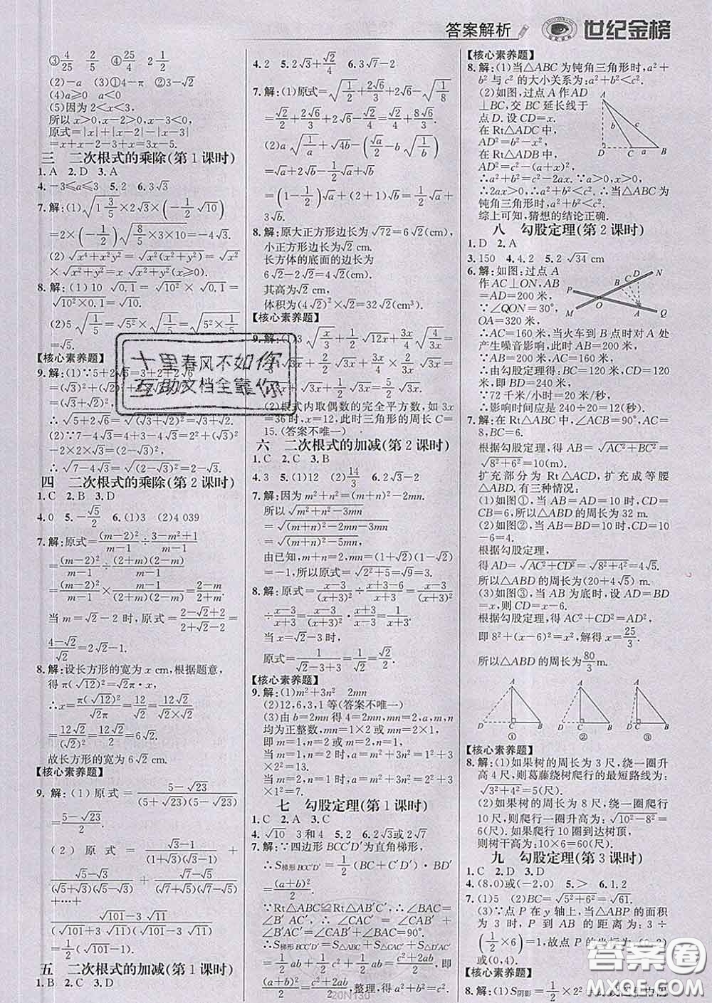 2020新版世紀(jì)金榜金榜學(xué)案八年級數(shù)學(xué)下冊人教版答案