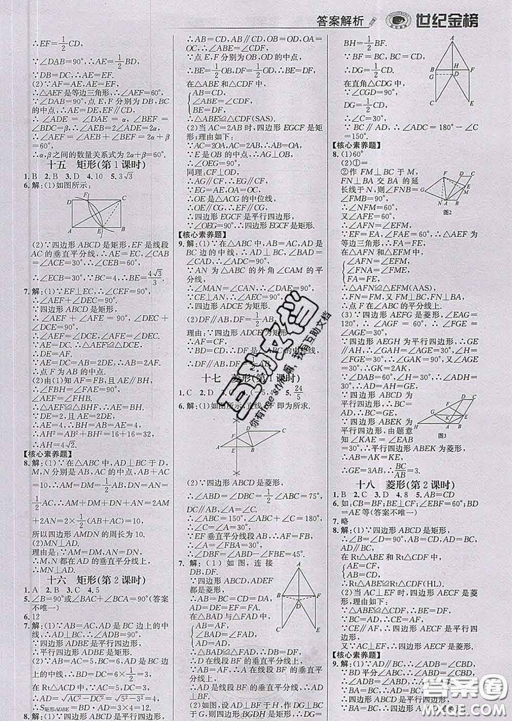 2020新版世紀(jì)金榜金榜學(xué)案八年級數(shù)學(xué)下冊人教版答案