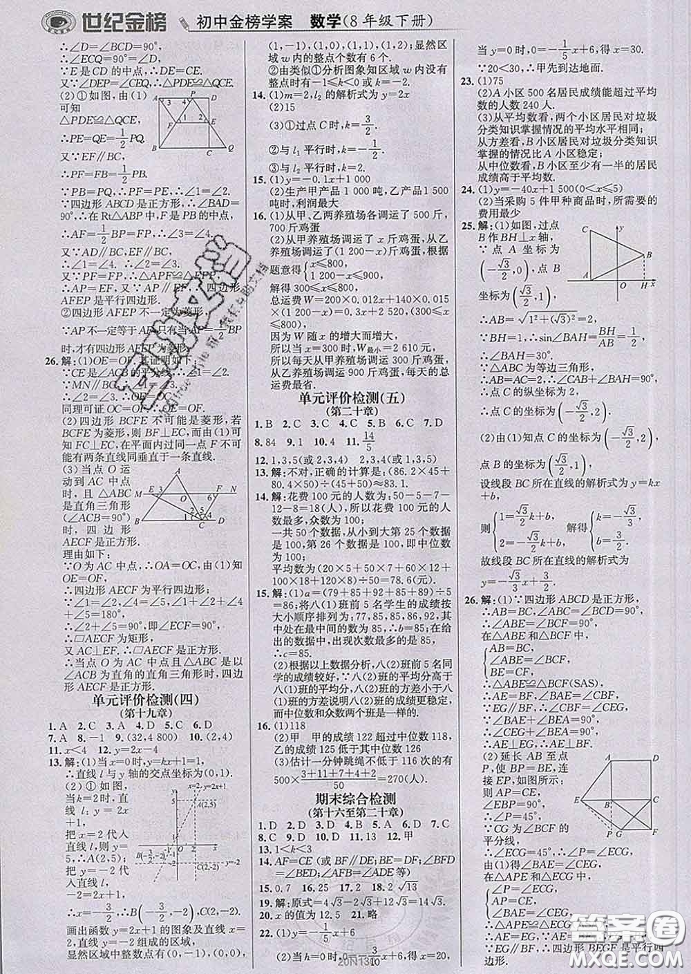 2020新版世紀(jì)金榜金榜學(xué)案八年級數(shù)學(xué)下冊人教版答案