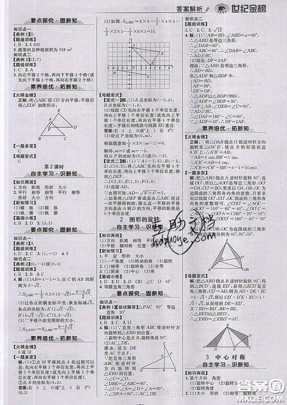 2020新版世紀(jì)金榜金榜學(xué)案八年級(jí)數(shù)學(xué)下冊(cè)北師版答案