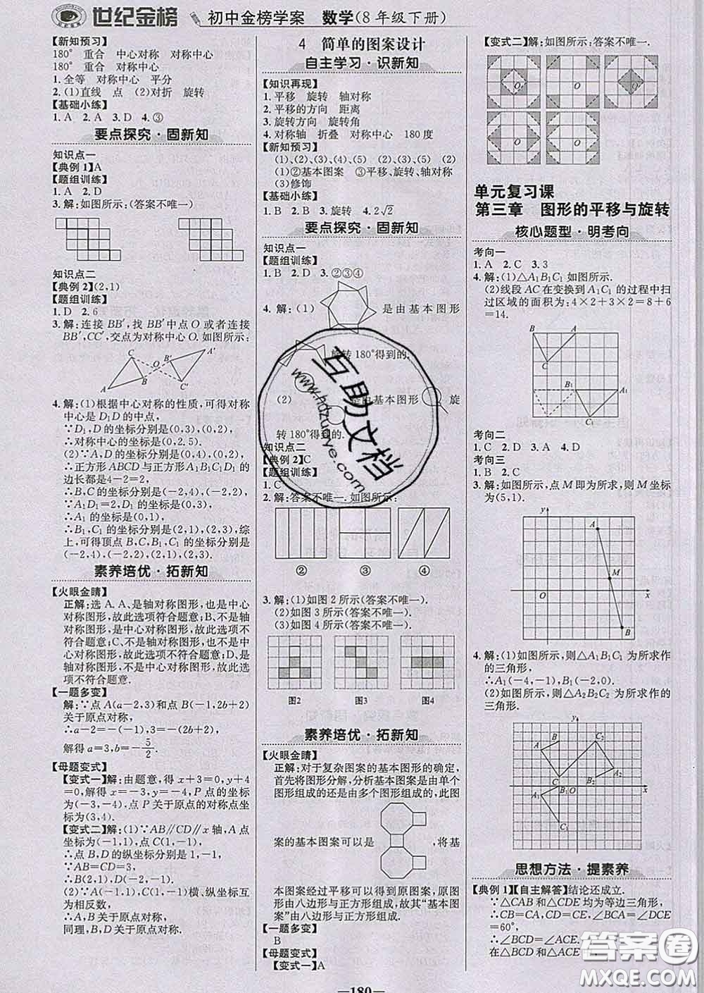 2020新版世紀(jì)金榜金榜學(xué)案八年級(jí)數(shù)學(xué)下冊(cè)北師版答案