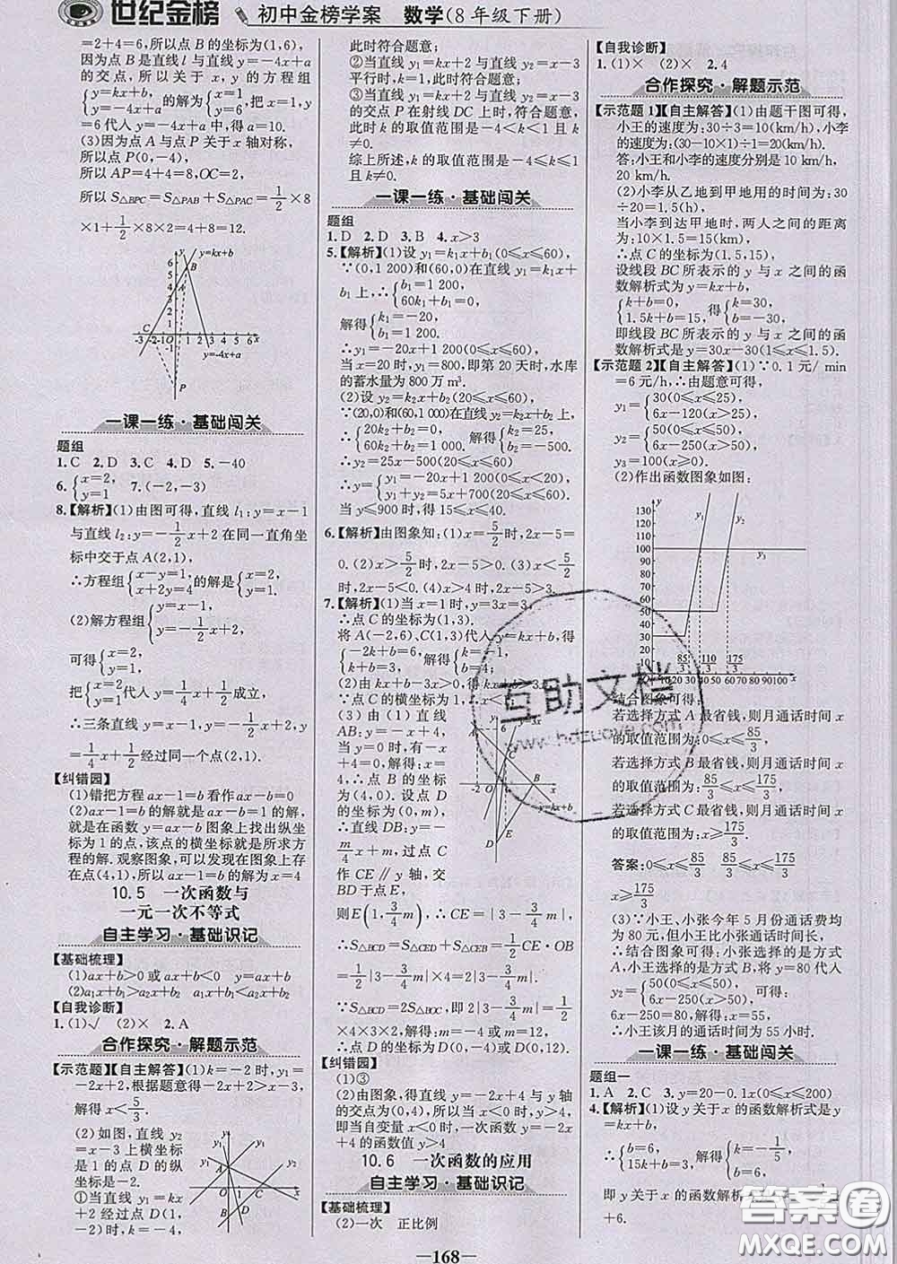 2020新版世紀(jì)金榜金榜學(xué)案八年級(jí)數(shù)學(xué)下冊(cè)青島版答案