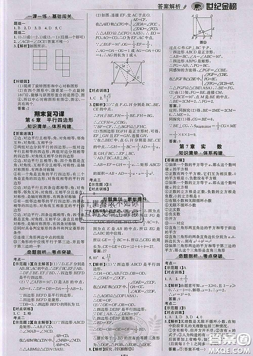 2020新版世紀(jì)金榜金榜學(xué)案八年級(jí)數(shù)學(xué)下冊(cè)青島版答案