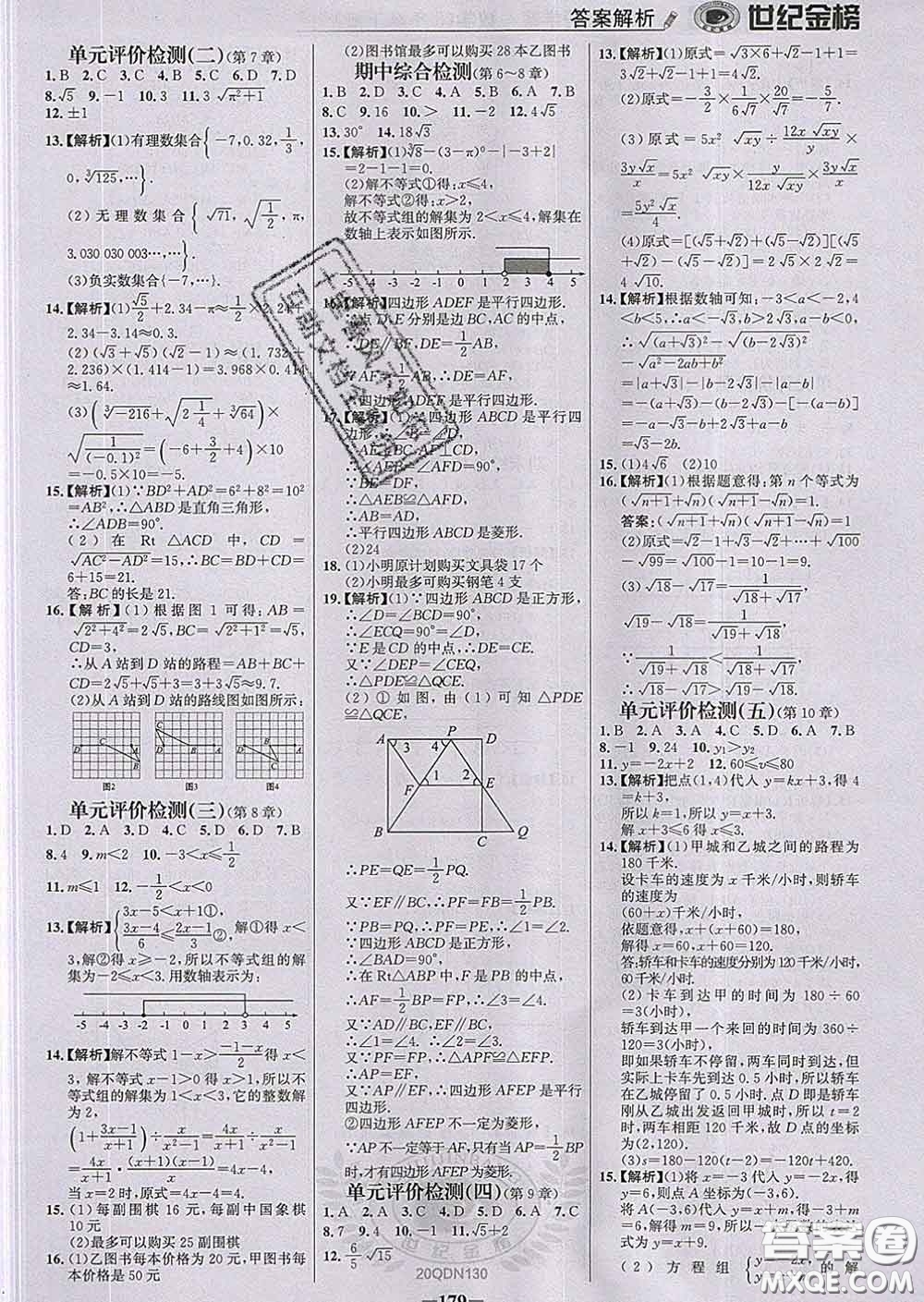 2020新版世紀(jì)金榜金榜學(xué)案八年級(jí)數(shù)學(xué)下冊(cè)青島版答案