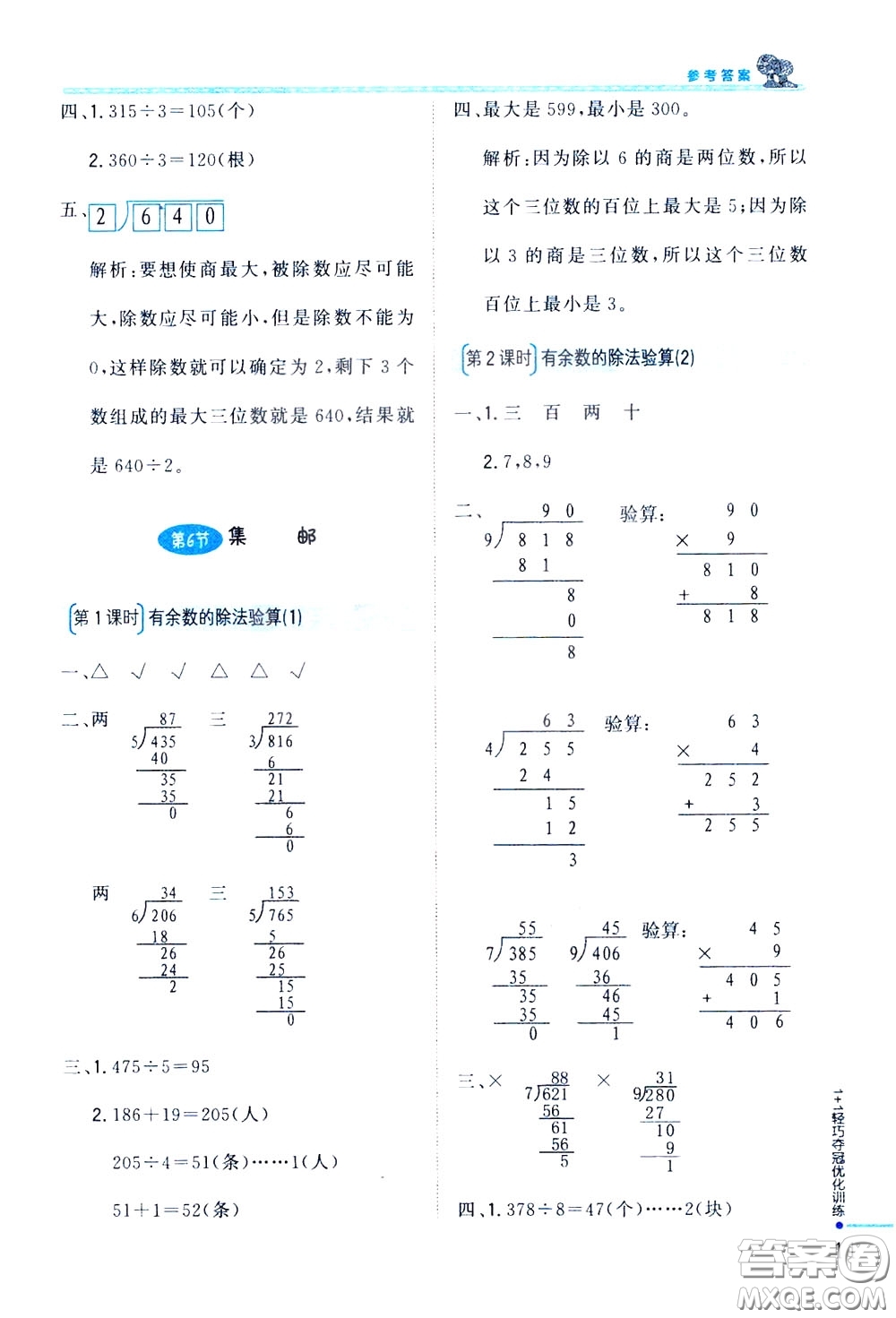 2020年1+1輕巧奪冠優(yōu)化訓(xùn)練三年級下冊數(shù)學(xué)北師版參考答案