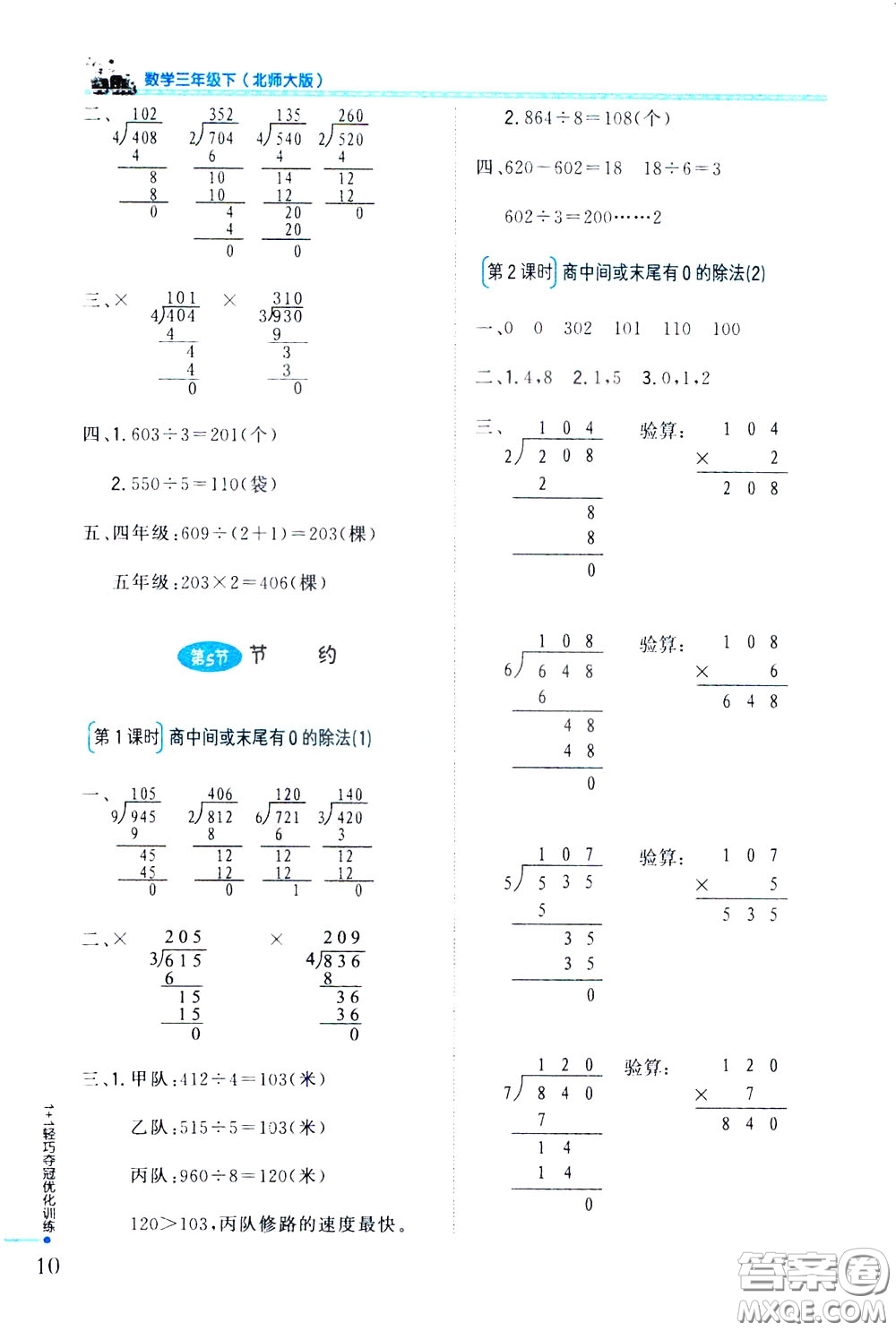 2020年1+1輕巧奪冠優(yōu)化訓(xùn)練三年級下冊數(shù)學(xué)北師版參考答案