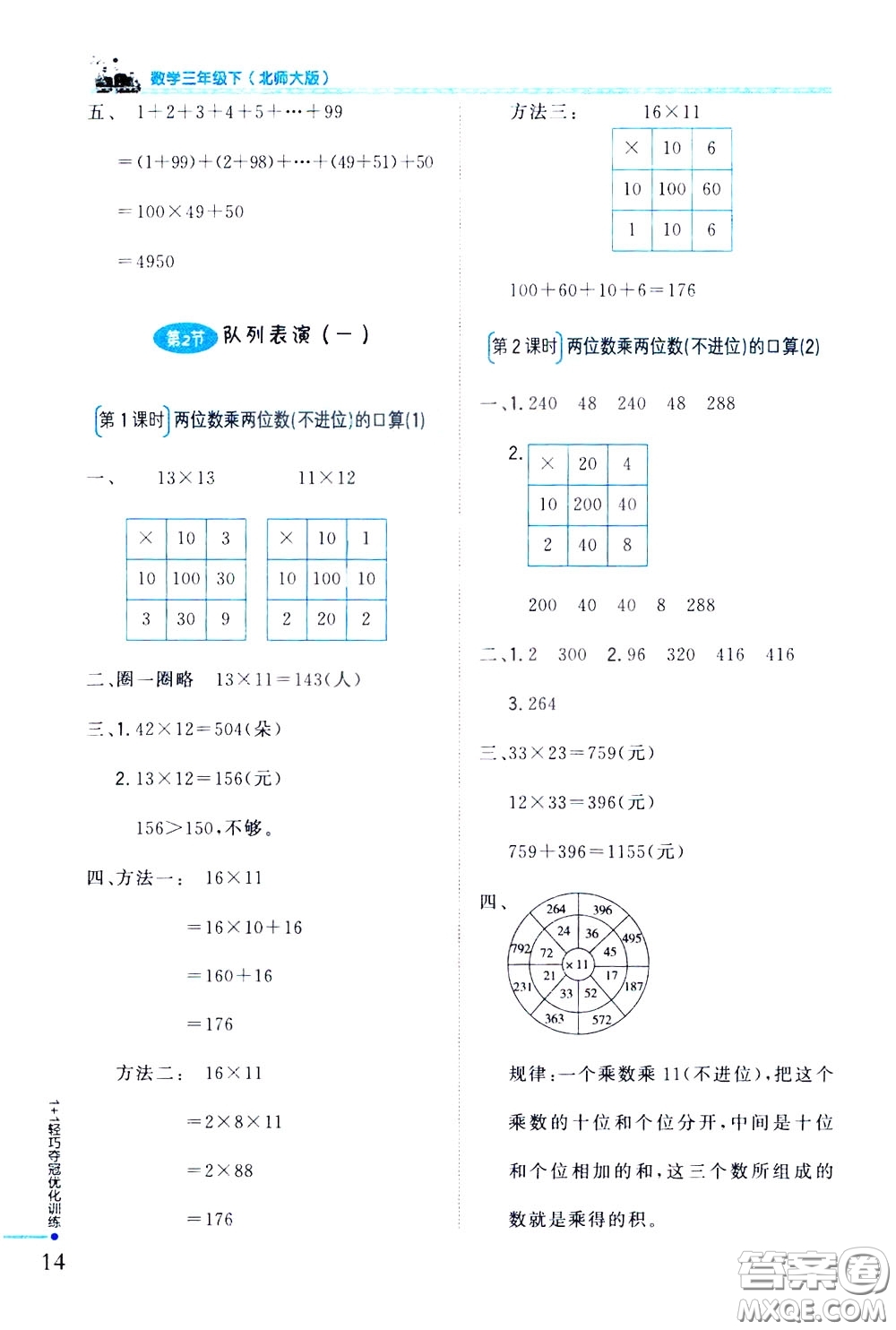 2020年1+1輕巧奪冠優(yōu)化訓(xùn)練三年級下冊數(shù)學(xué)北師版參考答案