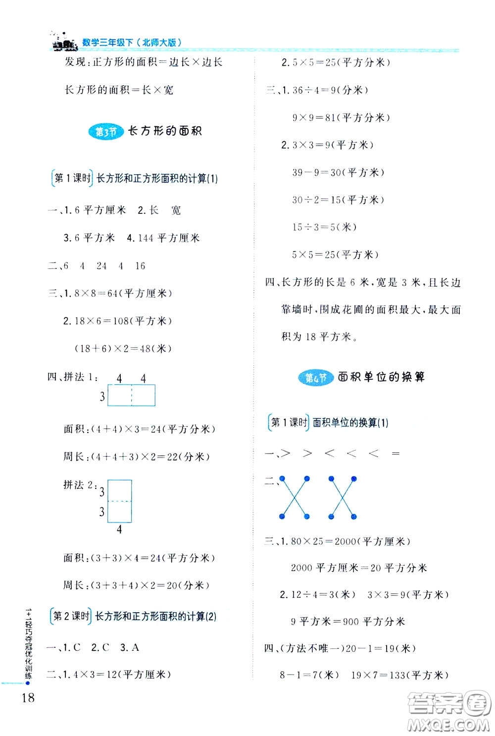 2020年1+1輕巧奪冠優(yōu)化訓(xùn)練三年級下冊數(shù)學(xué)北師版參考答案