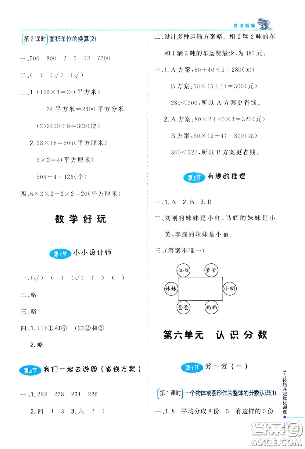 2020年1+1輕巧奪冠優(yōu)化訓(xùn)練三年級下冊數(shù)學(xué)北師版參考答案