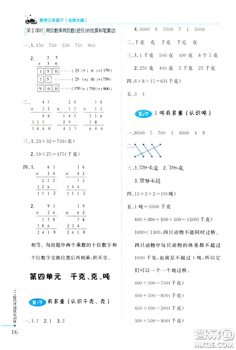 2020年1+1輕巧奪冠優(yōu)化訓(xùn)練三年級下冊數(shù)學(xué)北師版參考答案