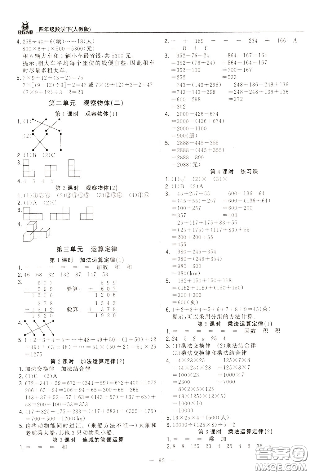 2020年1+1輕巧奪冠優(yōu)化訓(xùn)練四年級(jí)下冊(cè)數(shù)學(xué)人教版參考答案