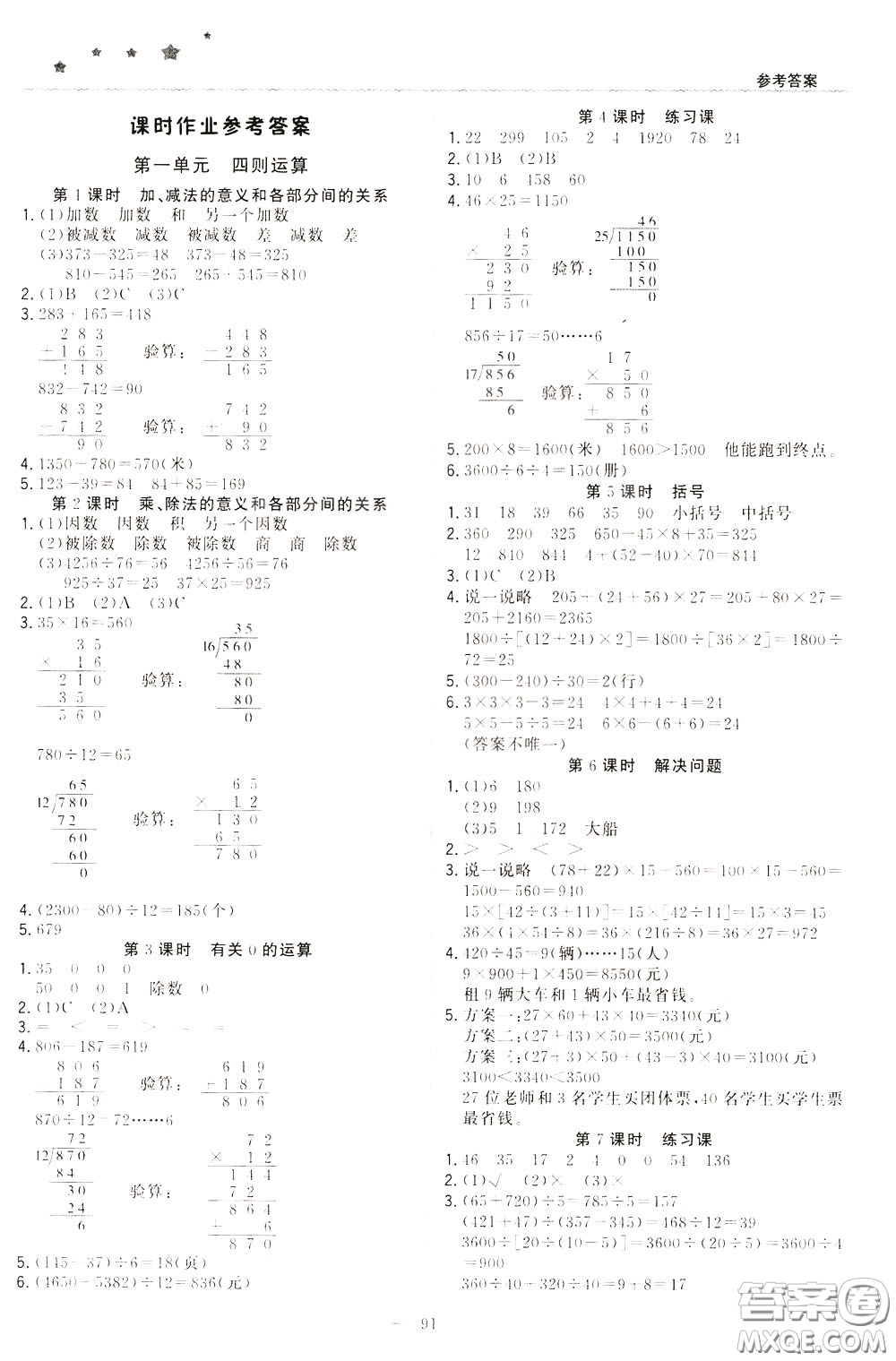 2020年1+1輕巧奪冠優(yōu)化訓(xùn)練四年級(jí)下冊(cè)數(shù)學(xué)人教版參考答案