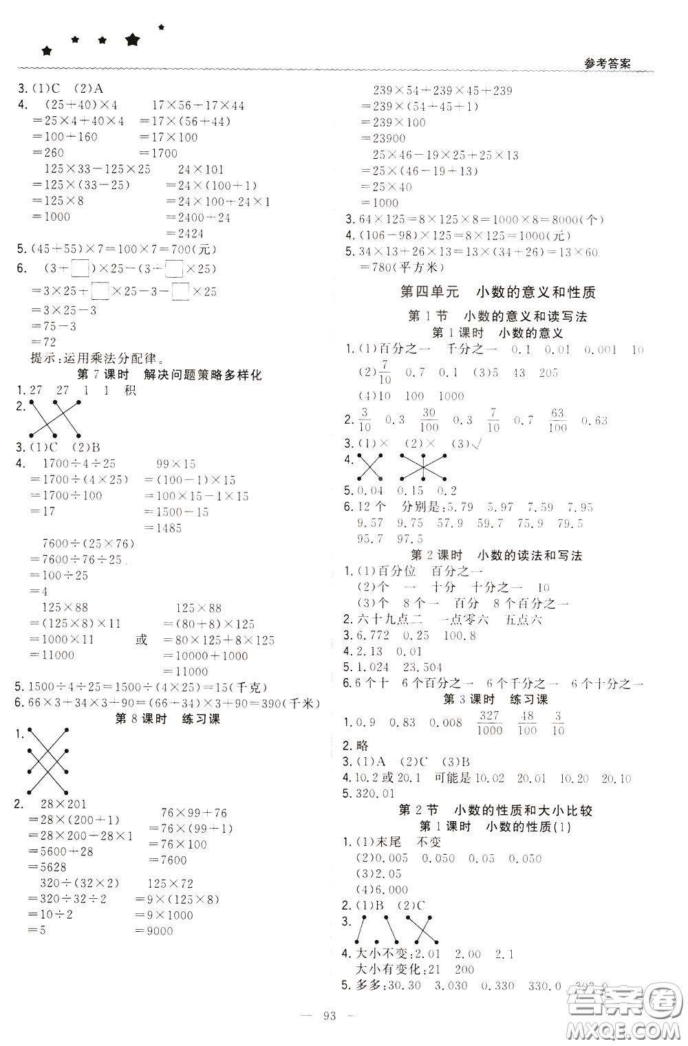 2020年1+1輕巧奪冠優(yōu)化訓(xùn)練四年級(jí)下冊(cè)數(shù)學(xué)人教版參考答案