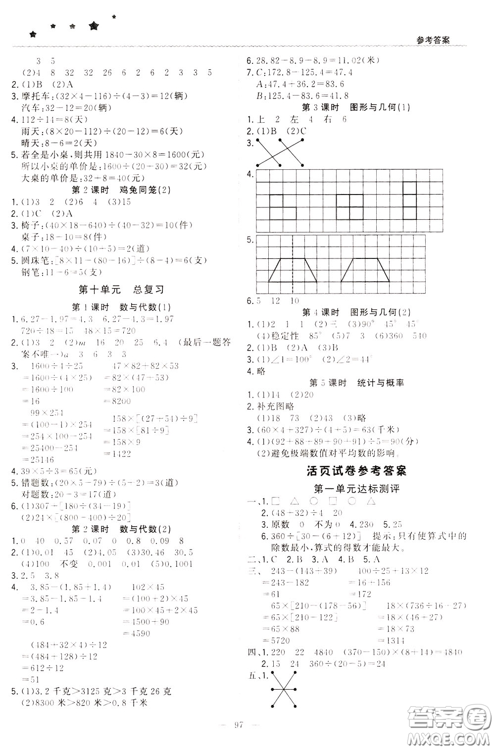 2020年1+1輕巧奪冠優(yōu)化訓(xùn)練四年級(jí)下冊(cè)數(shù)學(xué)人教版參考答案