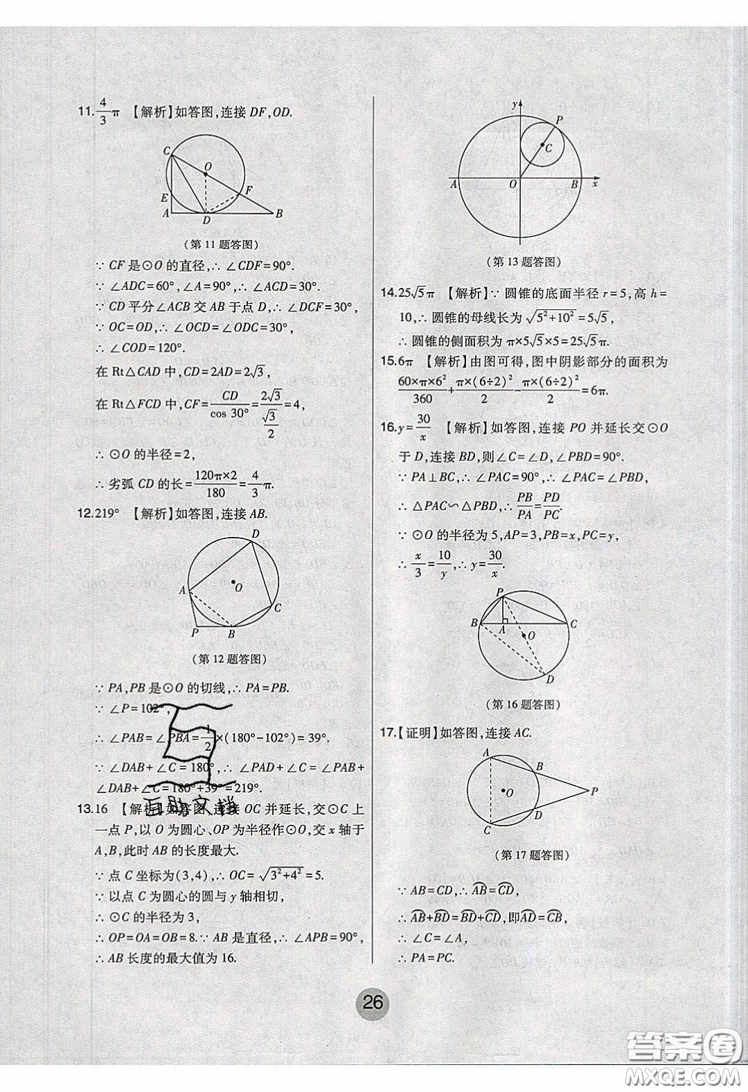 東北師范大學(xué)出版社2020北大綠卡課時(shí)同步講練九年級(jí)數(shù)學(xué)下冊(cè)華東師大版答案