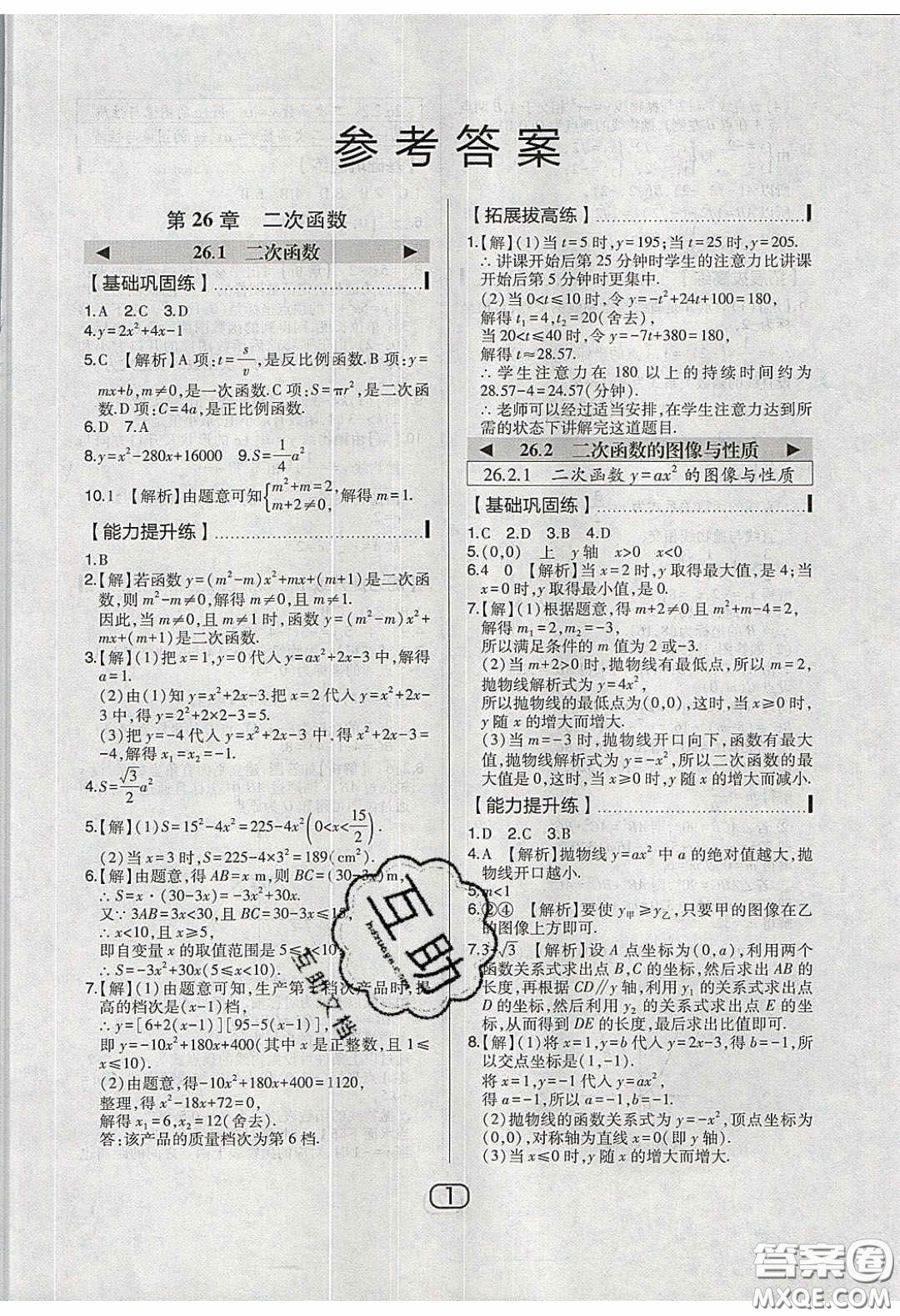 東北師范大學(xué)出版社2020北大綠卡課時(shí)同步講練九年級(jí)數(shù)學(xué)下冊(cè)華東師大版答案