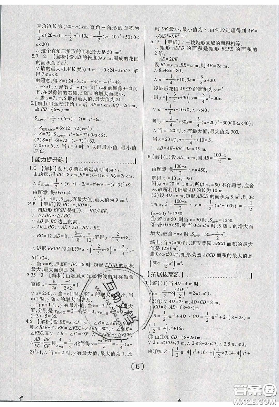 東北師范大學(xué)出版社2020北大綠卡課時(shí)同步講練九年級(jí)數(shù)學(xué)下冊(cè)華東師大版答案