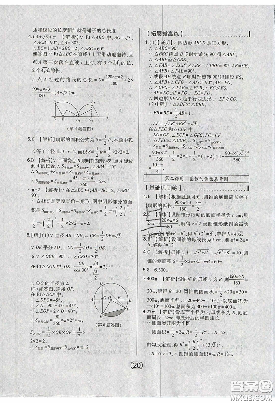 東北師范大學(xué)出版社2020北大綠卡課時(shí)同步講練九年級(jí)數(shù)學(xué)下冊(cè)華東師大版答案