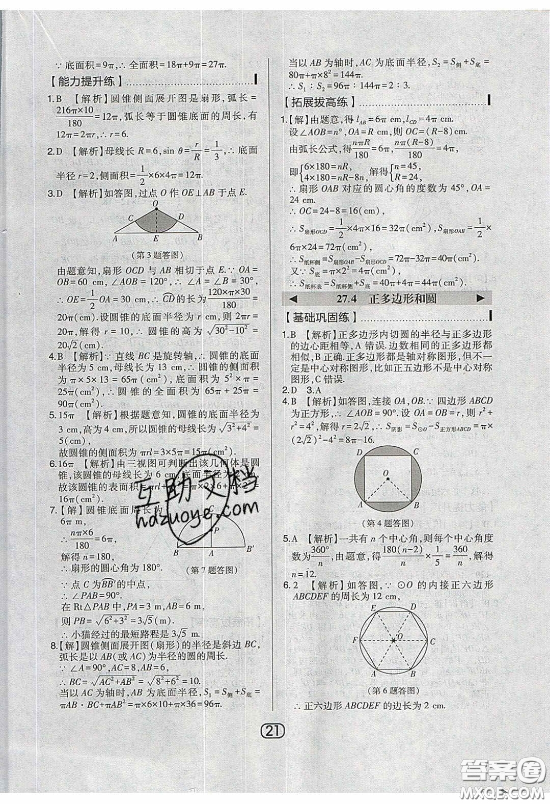 東北師范大學(xué)出版社2020北大綠卡課時(shí)同步講練九年級(jí)數(shù)學(xué)下冊(cè)華東師大版答案