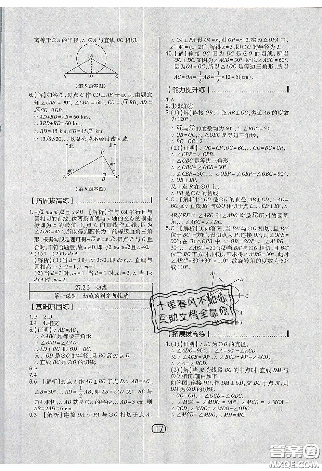 東北師范大學(xué)出版社2020北大綠卡課時(shí)同步講練九年級(jí)數(shù)學(xué)下冊(cè)華東師大版答案