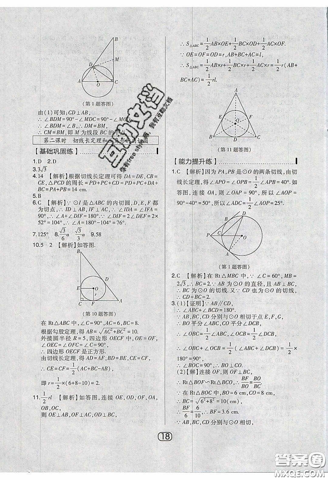 東北師范大學(xué)出版社2020北大綠卡課時(shí)同步講練九年級(jí)數(shù)學(xué)下冊(cè)華東師大版答案