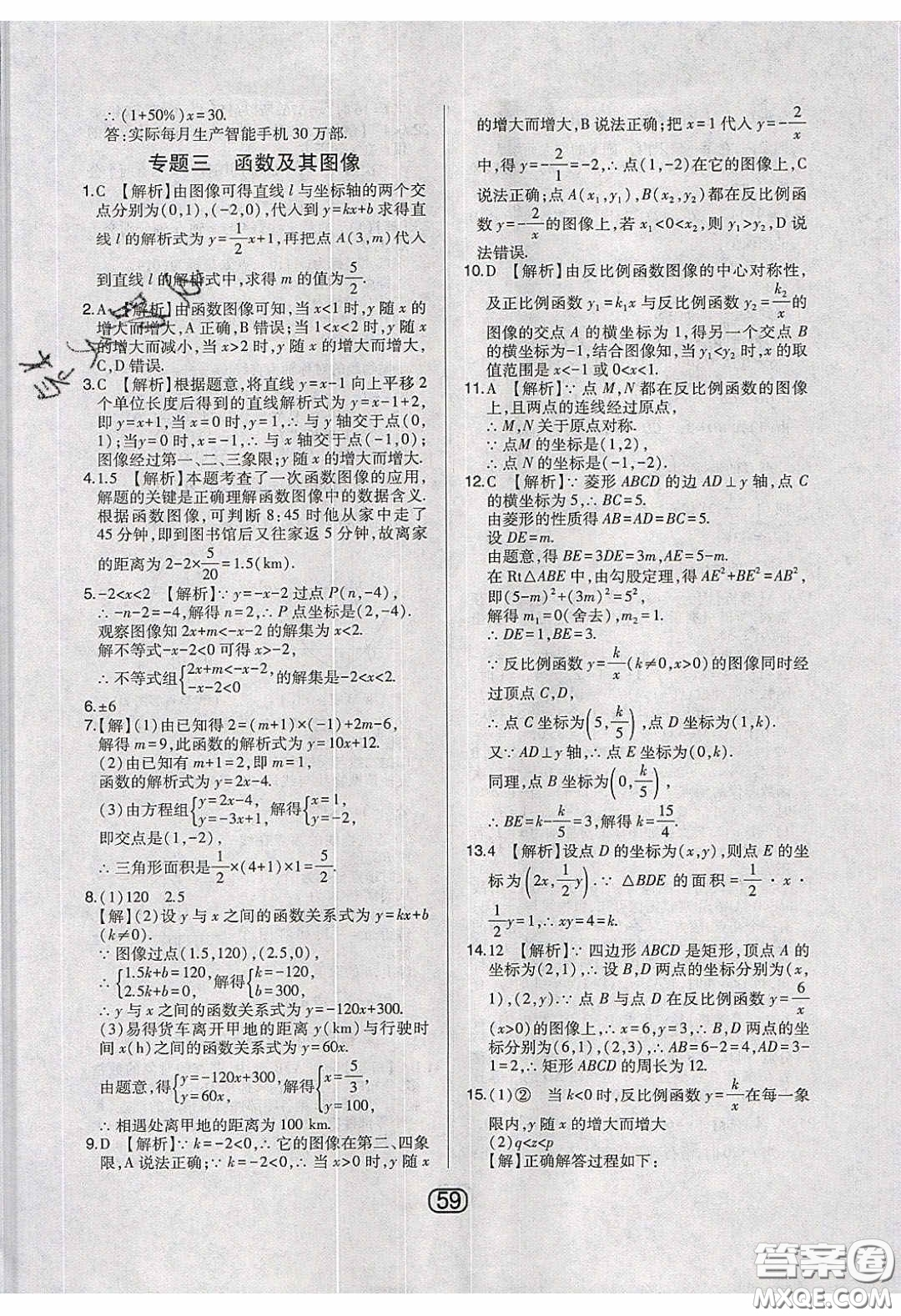 東北師范大學(xué)出版社2020北大綠卡課時(shí)同步講練九年級(jí)數(shù)學(xué)下冊(cè)華東師大版答案