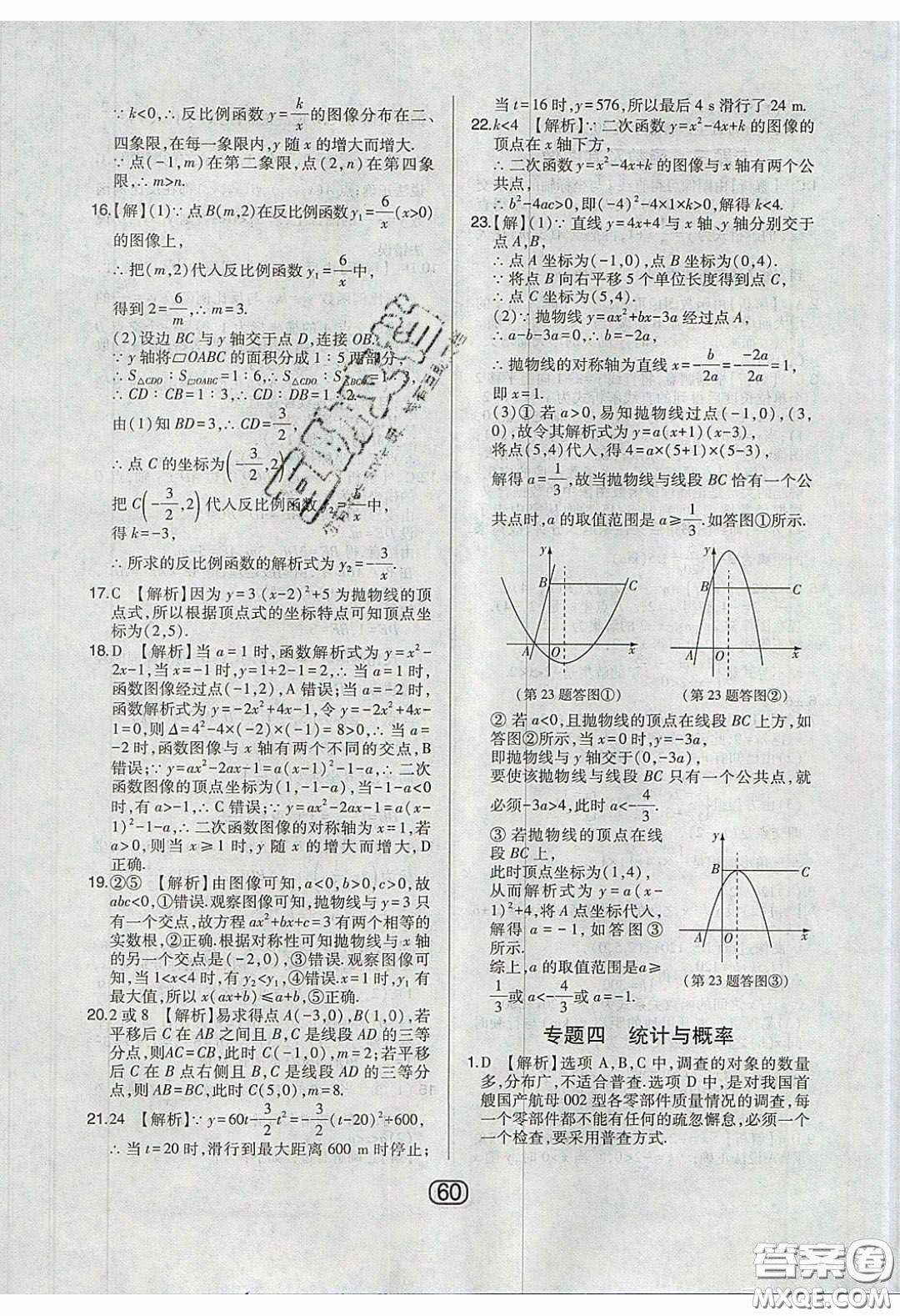 東北師范大學(xué)出版社2020北大綠卡課時(shí)同步講練九年級(jí)數(shù)學(xué)下冊(cè)華東師大版答案