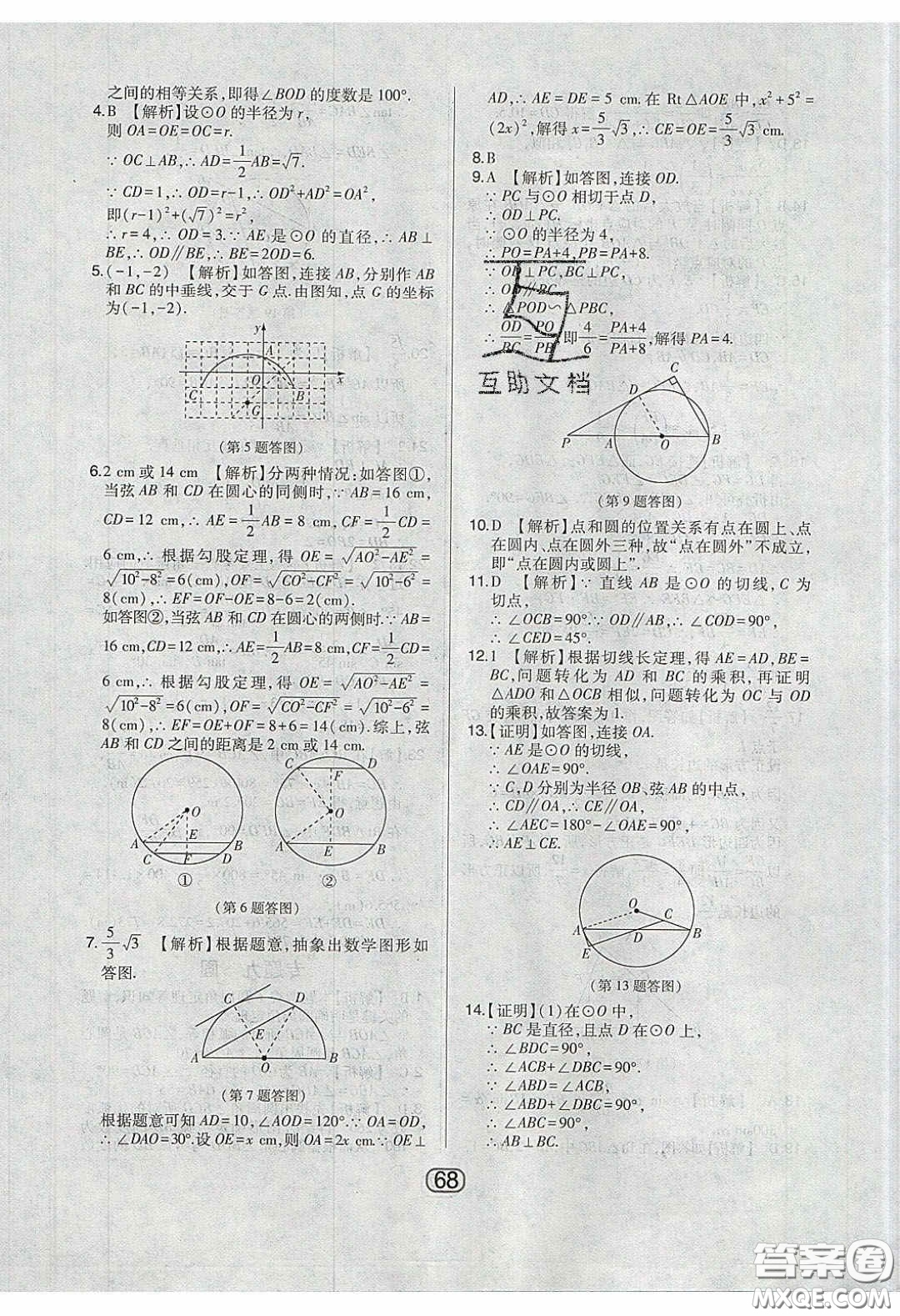 東北師范大學(xué)出版社2020北大綠卡課時(shí)同步講練九年級(jí)數(shù)學(xué)下冊(cè)華東師大版答案