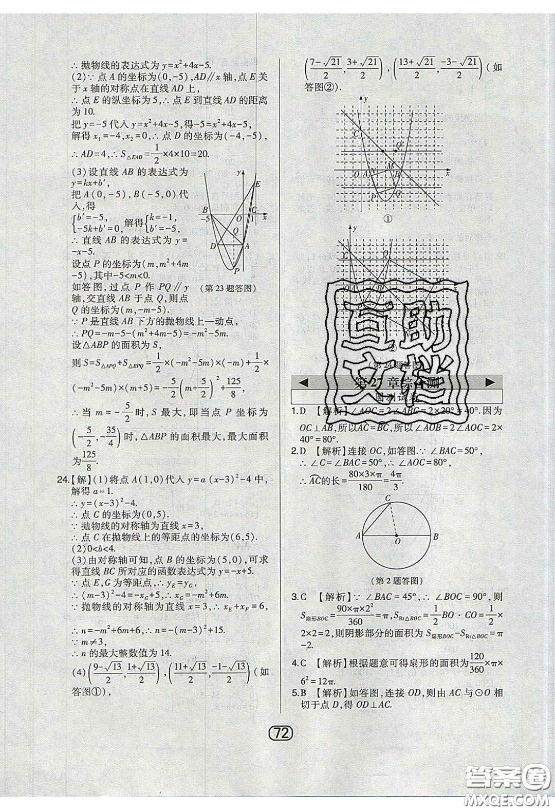 東北師范大學(xué)出版社2020北大綠卡課時(shí)同步講練九年級(jí)數(shù)學(xué)下冊(cè)華東師大版答案