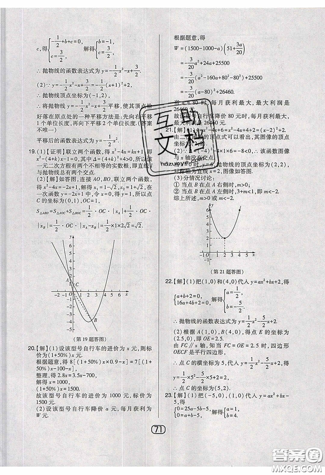 東北師范大學(xué)出版社2020北大綠卡課時(shí)同步講練九年級(jí)數(shù)學(xué)下冊(cè)華東師大版答案