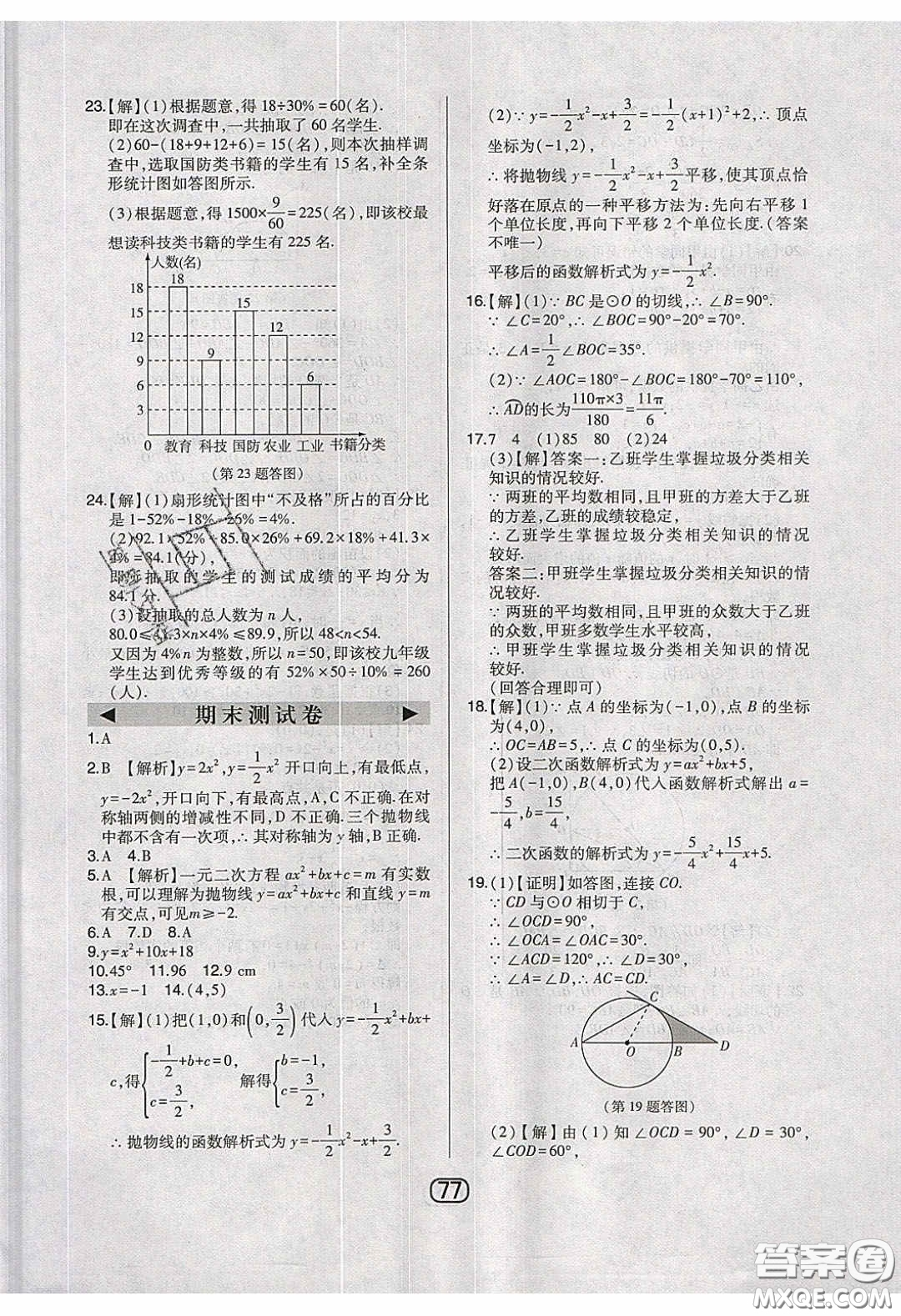 東北師范大學(xué)出版社2020北大綠卡課時(shí)同步講練九年級(jí)數(shù)學(xué)下冊(cè)華東師大版答案