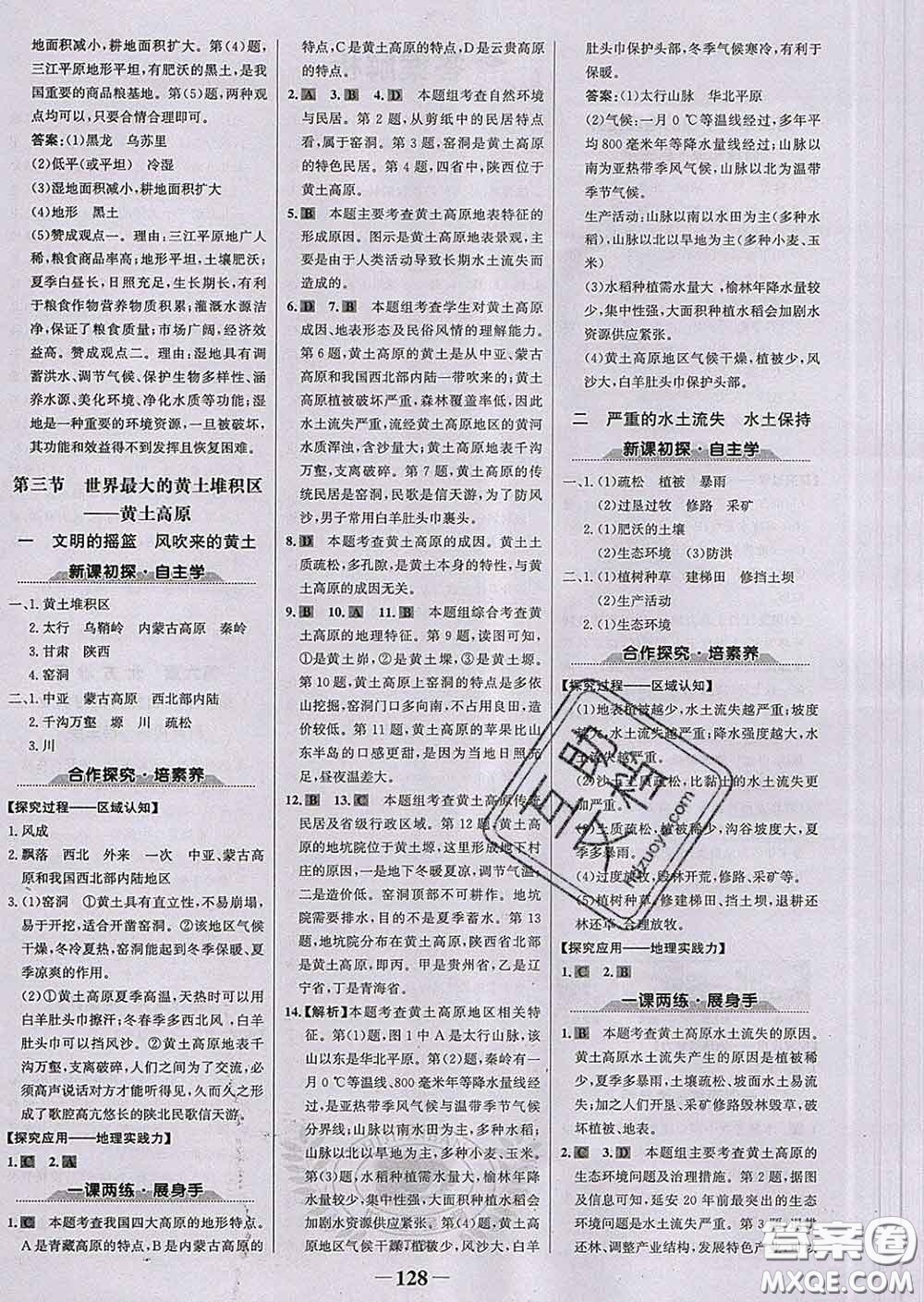 2020新版世紀(jì)金榜金榜學(xué)案八年級(jí)地理下冊(cè)人教版答案