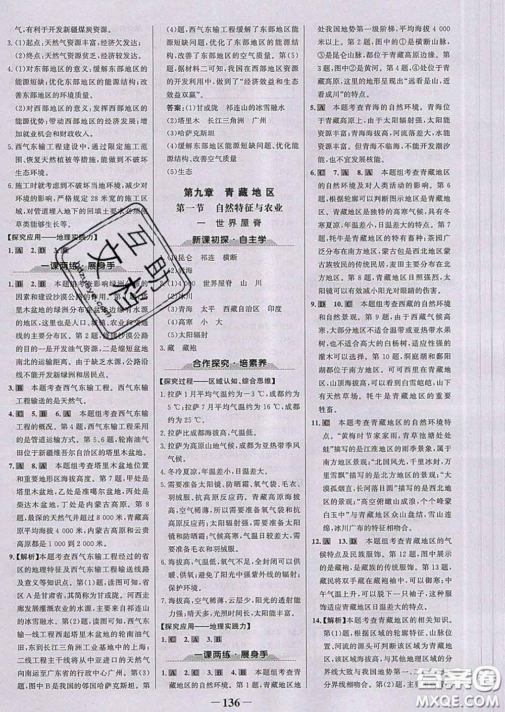 2020新版世紀(jì)金榜金榜學(xué)案八年級(jí)地理下冊(cè)人教版答案