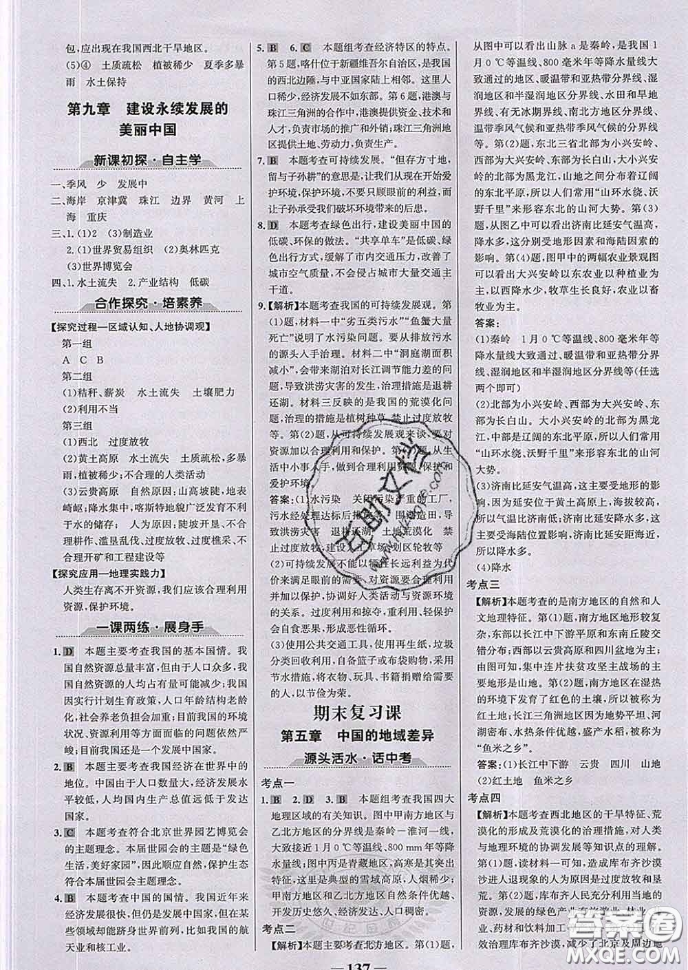 2020新版世紀金榜金榜學案八年級地理下冊湘教版答案