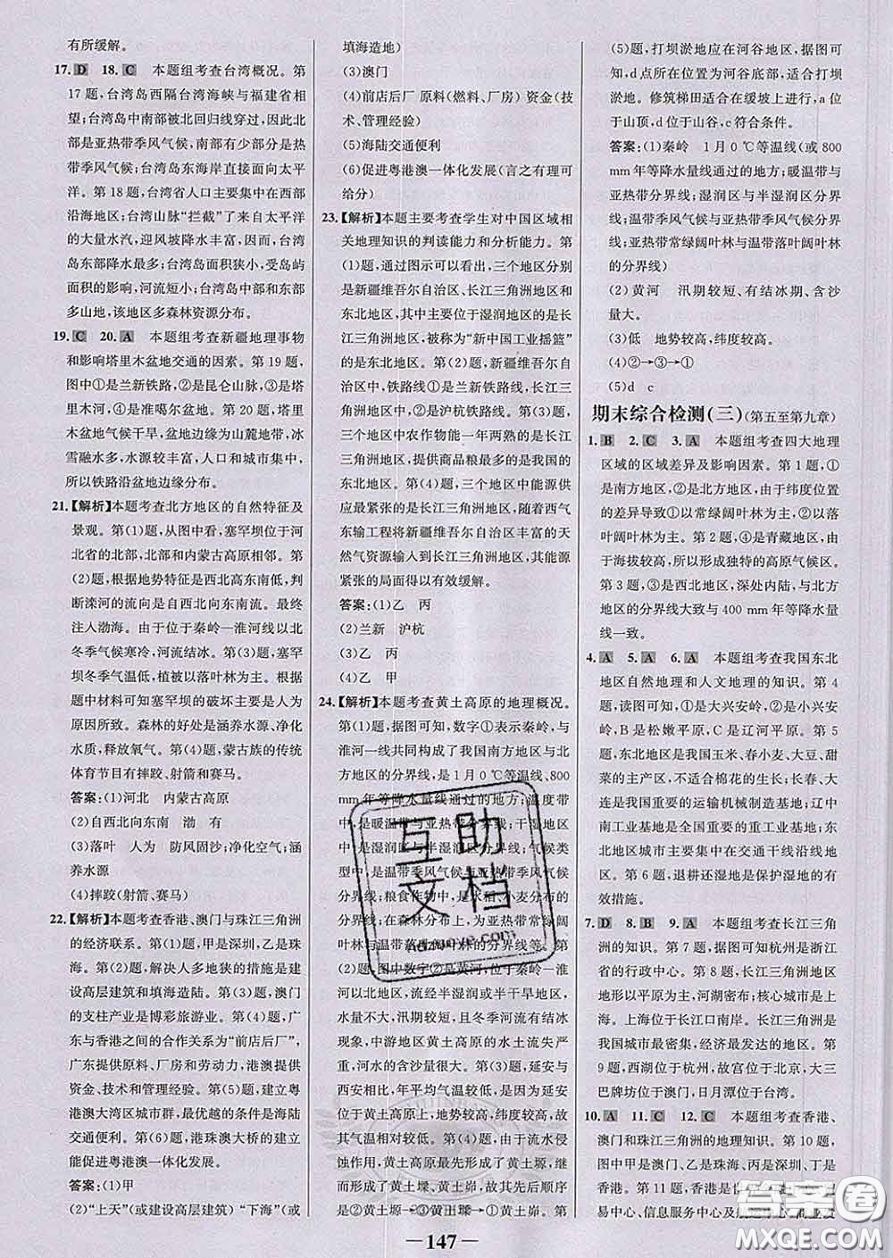 2020新版世紀金榜金榜學案八年級地理下冊湘教版答案