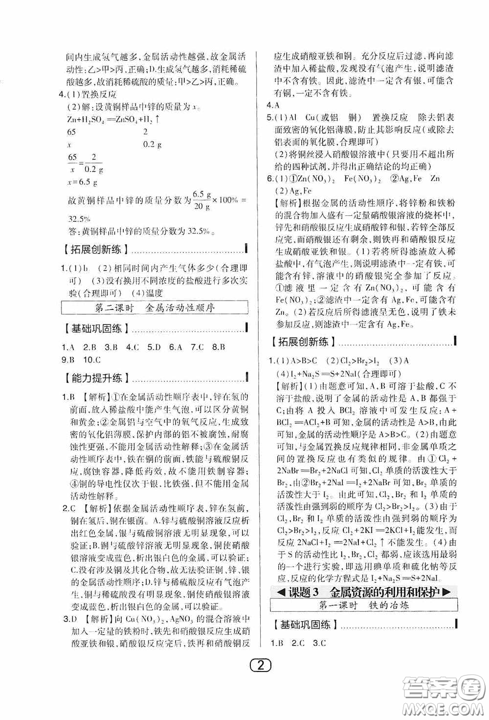 東北師范大學(xué)出版社2020北大綠卡課時同步講練九年級化學(xué)下冊人教版答案