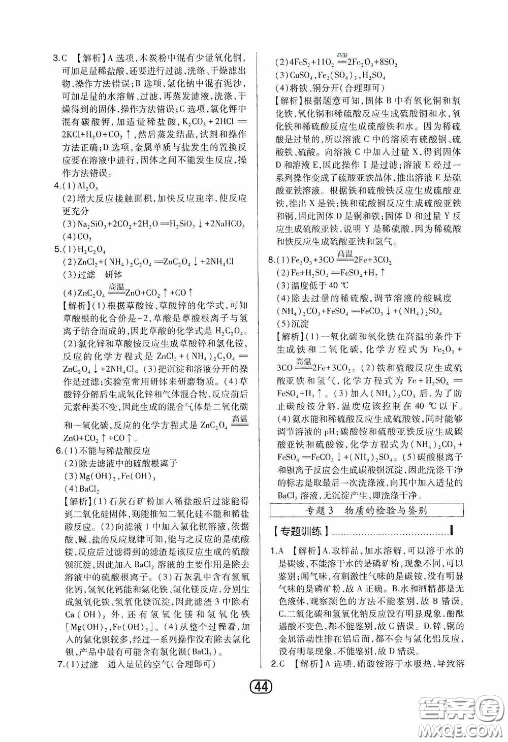 東北師范大學(xué)出版社2020北大綠卡課時同步講練九年級化學(xué)下冊人教版答案