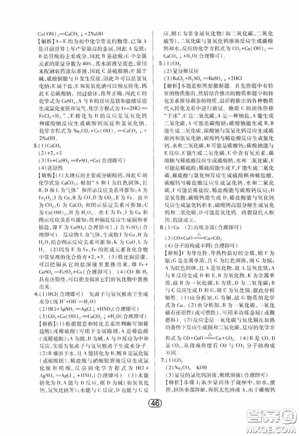 東北師范大學(xué)出版社2020北大綠卡課時同步講練九年級化學(xué)下冊人教版答案