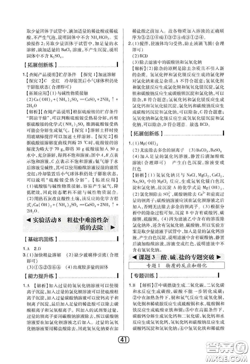 東北師范大學(xué)出版社2020北大綠卡課時同步講練九年級化學(xué)下冊人教版答案