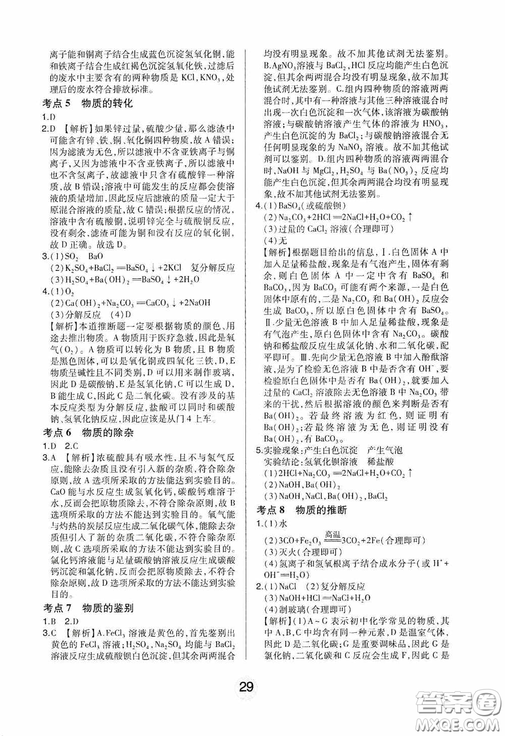 東北師范大學(xué)出版社2020北大綠卡課時同步講練九年級化學(xué)下冊人教版答案