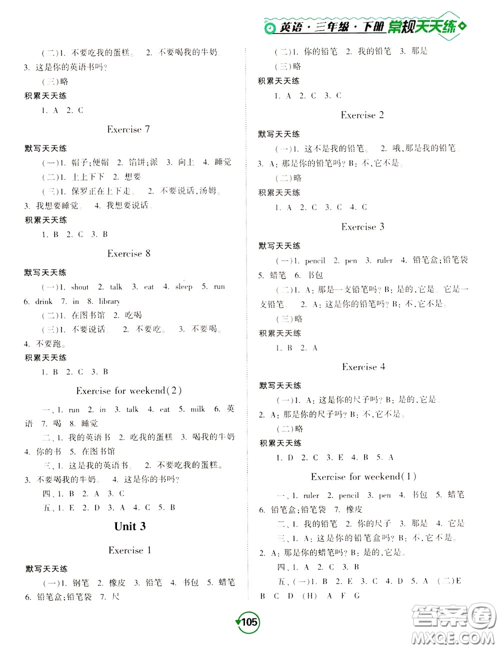 2020年常規(guī)天天練默寫積累三年級(jí)下冊(cè)英語(yǔ)YL譯林版參考答案