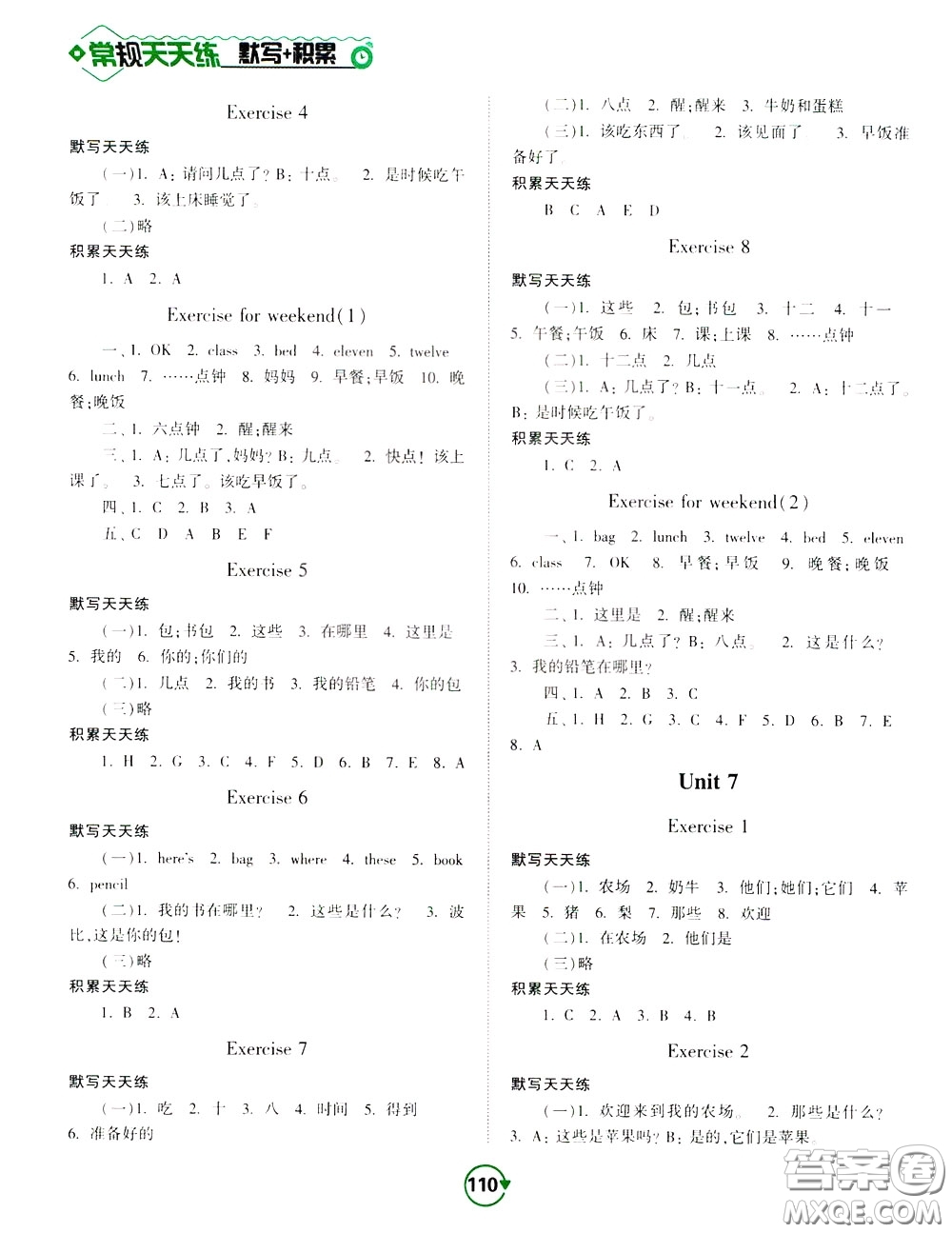 2020年常規(guī)天天練默寫積累三年級(jí)下冊(cè)英語(yǔ)YL譯林版參考答案