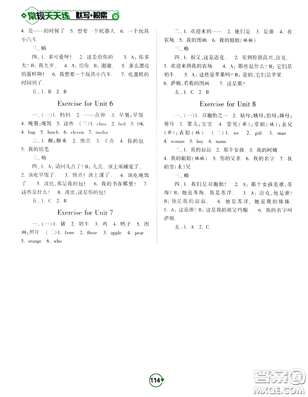 2020年常規(guī)天天練默寫積累三年級(jí)下冊(cè)英語(yǔ)YL譯林版參考答案