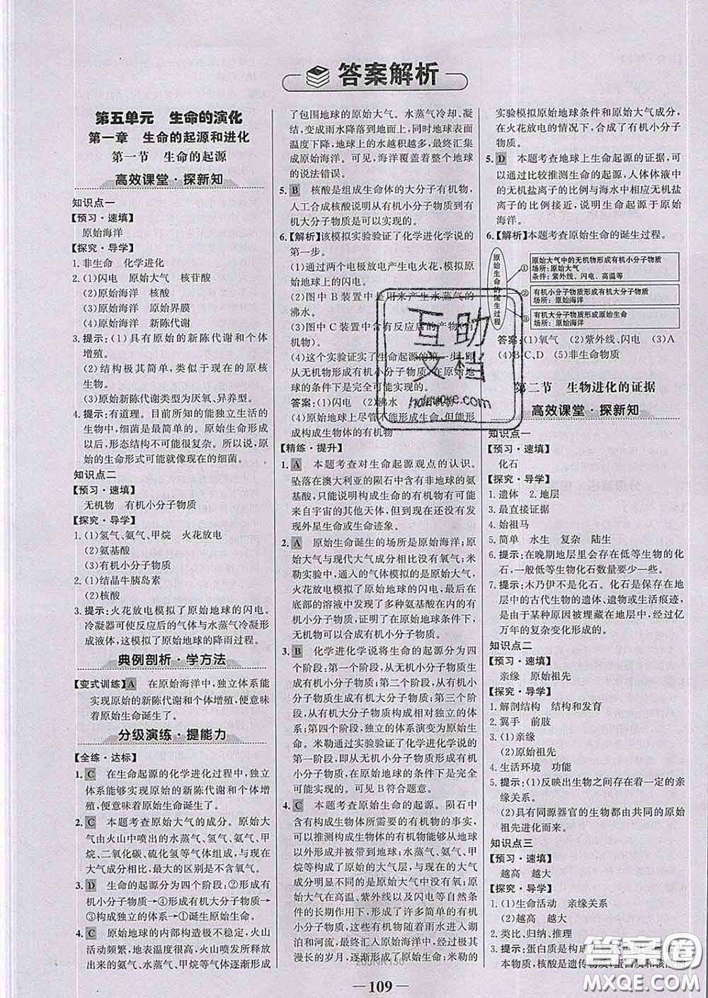 2020新版世紀(jì)金榜金榜學(xué)案八年級(jí)生物下冊(cè)濟(jì)南版答案