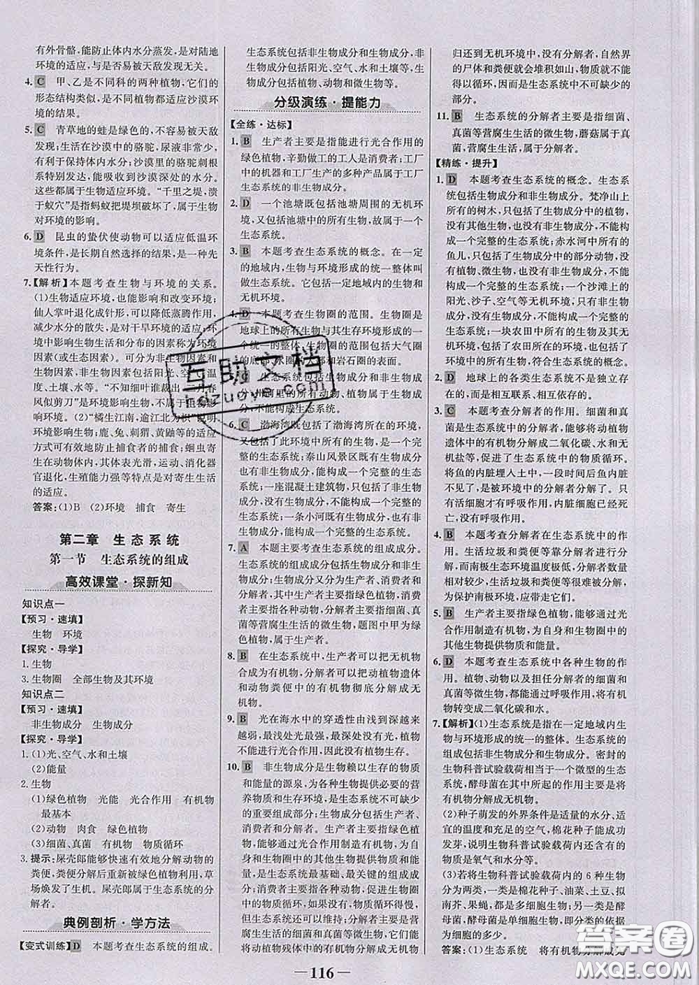 2020新版世紀(jì)金榜金榜學(xué)案八年級(jí)生物下冊(cè)濟(jì)南版答案