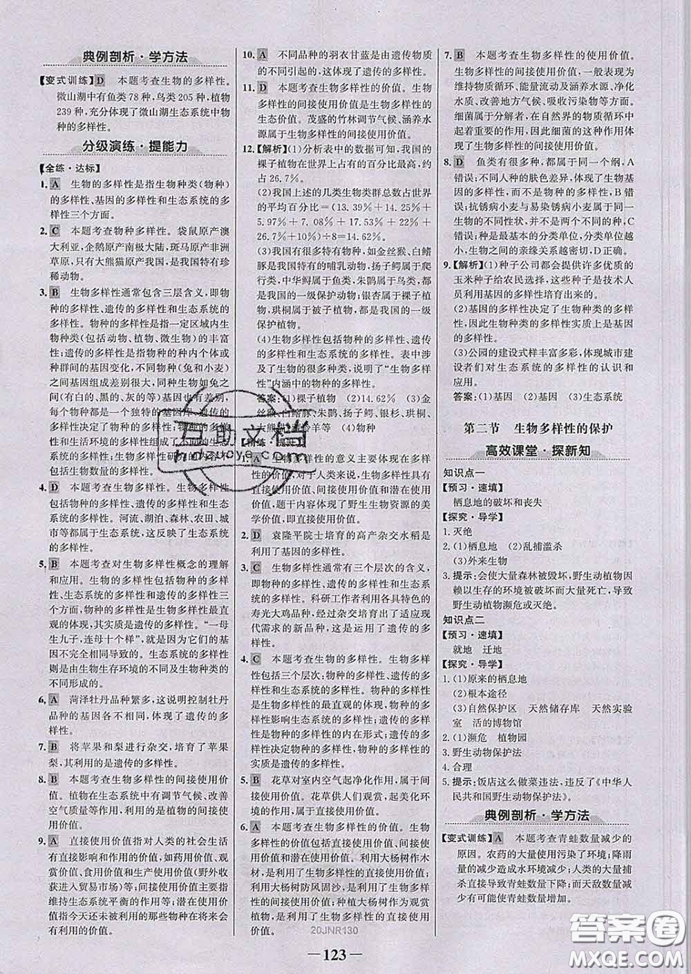 2020新版世紀(jì)金榜金榜學(xué)案八年級(jí)生物下冊(cè)濟(jì)南版答案