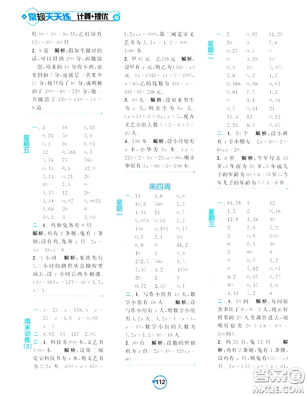 2020年常規(guī)天天練計(jì)算提優(yōu)五年級(jí)下冊(cè)數(shù)學(xué)SJ蘇教版參考答案